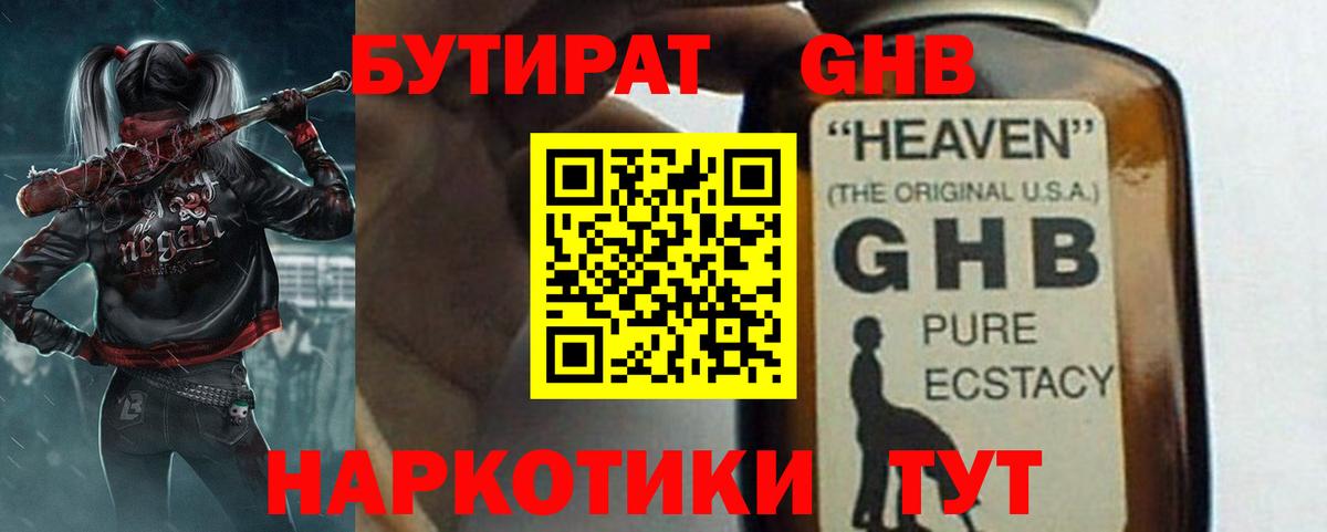Сатка  БУТИРАТ оксибутират  Вход с VPN 