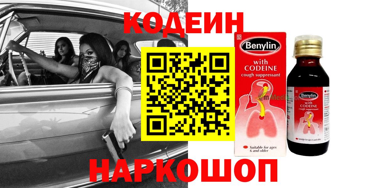 Кодеин Purple Drank  Codein Purple Drank  Вход с VPN  Сатка 