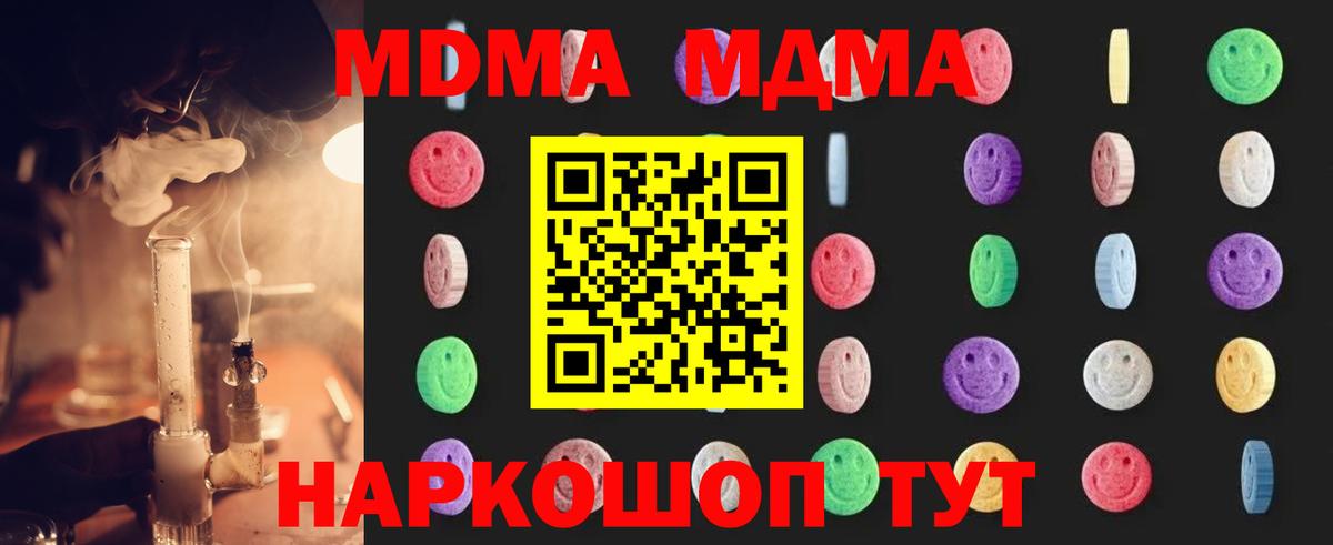 MDMA кристаллы  МДМА Molly  Вход с VPN  MDMA  Сатка 