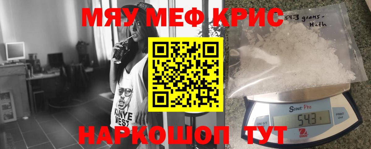 Меф мяу мяу кристаллы Сатка